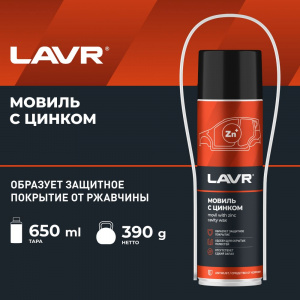 Lavr МОВИЛЬ С ЦИНКОМ;  650мл