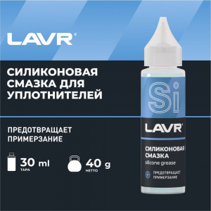 Lavr СИЛИКОНОВАЯ СМАЗКА; 30g