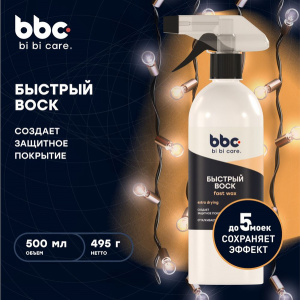 BiBiCare БЫСТРЫЙ ВОСК; 500мл