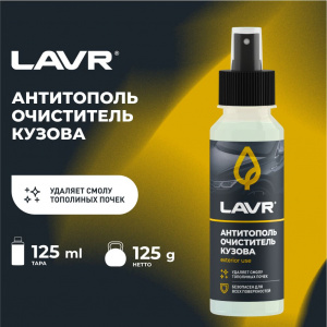 Lavr АНТИТОПОЛЬ;  125мл