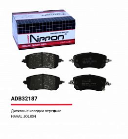 ADB 32187 NIPPON Тормозные колодки дисковые перед. Haval Jolion 21-