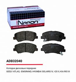 ADB 32040 NIPPON Тормозные колодки дисковые перед. Hyundai Solaris/Kia Rio