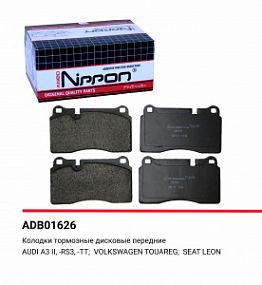 ADB 01626 NIPPON Тормозные колодки дисковые перед. Audi TT 09-14/VW Toureg 03-18