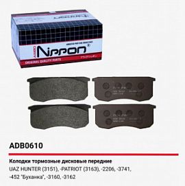 ADB 0610 NIPPON Тормозные колодки дисковые перед. UAZ Hunter/Patriot
