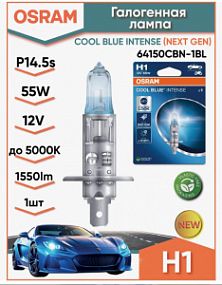 64150CBN-1BL Osram COOL BLUE Intense H1 12V 55W P14,5s Автолампа (блистер 1шт. +100%; 5000K)
