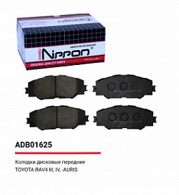 ADB 01625 NIPPON Тормозные колодки дисковые перед. Toyota RAV4 06-