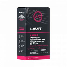 Lavr НАБОР ДЛЯ ПОЛНОЙ ОЧИСТКИ КОНДИЦИОНЕРА;  670мл