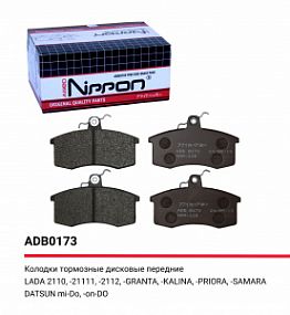 ADB 0173 NIPPON Колодки тормозные перед. Lada Priora/Kalina