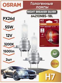 64210NBS-1BL Osram Night Braker SILVER H7 12V 55W Px26d Автолампа (блистер 1шт +100%; +130 метров)