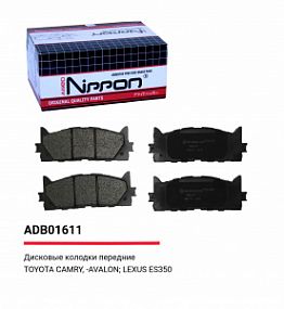 ADB 01611 NIPPON Тормозные колодки дисковые перед. Toyota Camry (V40 50), Lexus ES350 07-