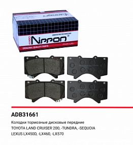 ADB 31661 NIPPON Тормозные колодки дисковые перед. Toyota Land Cruiser 200/Lexus LX570