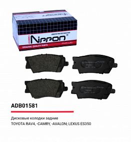 ADB 01581 NIPPON Тормозные колодки дисковые зад. Toyota Camry V40, V50